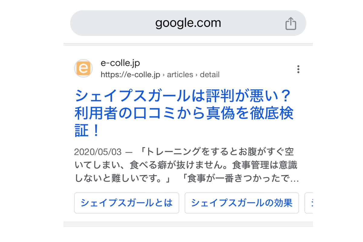 シェイプスガールは評判が悪い？利用者のロコミから真偽を徹底検証！