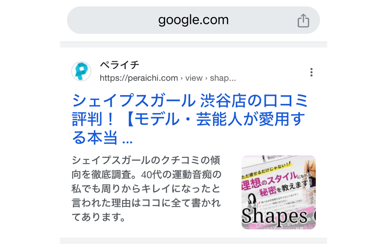 シェイプスガール 渋谷店のロコミ評判！【モデル・芸能人が愛用する本当...シェイプスガールのクチコミの傾向を徹底調査。40代の運動音痴の私でも周りからキレイになったと言われた理由はココに全て書かれてあります。