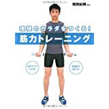 ボディメイクトレーナーおぜきとしあき　尾関紀篤｜ボディメイクジム｜女性専用パーソナルトレーニングダイエットジム・パーソナルトレーナー　シェイプス尾関　Shapes尾関 Shapesgirl シェイプスガール