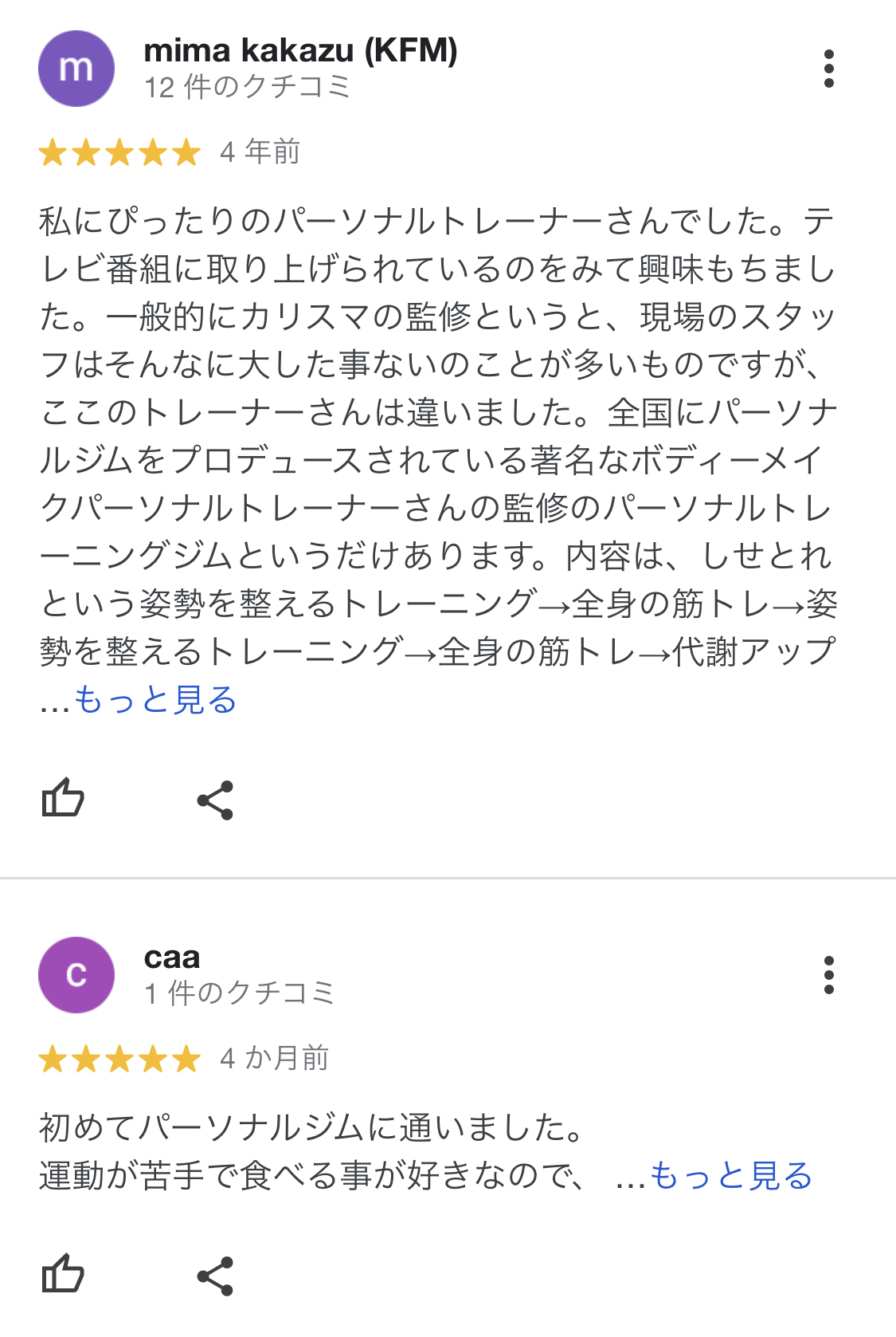 私にぴったりのパーソナルトレーナーさんでした。テレビ番組に取り上げられているのをみて興味もちました。一般的にカリスマの監修というと、現場のスタッフはそんなに大した事ないのことが多いものですが、ここのトレーナーさんは違いました。全国にパーソナルジムをプロデュースされている著名なボディーメイクパーソナルトレーナーさんの監修のパーソナルトレーニングジムというだけあります。内容は、しせとれという姿勢を整えるトレーニング→全身の筋トレ→姿勢を整えるトレーニング→全身の筋トレ→代謝アップ。初めてパーソナルジムに通いました。運動が苦手で食べる事が好きなので、