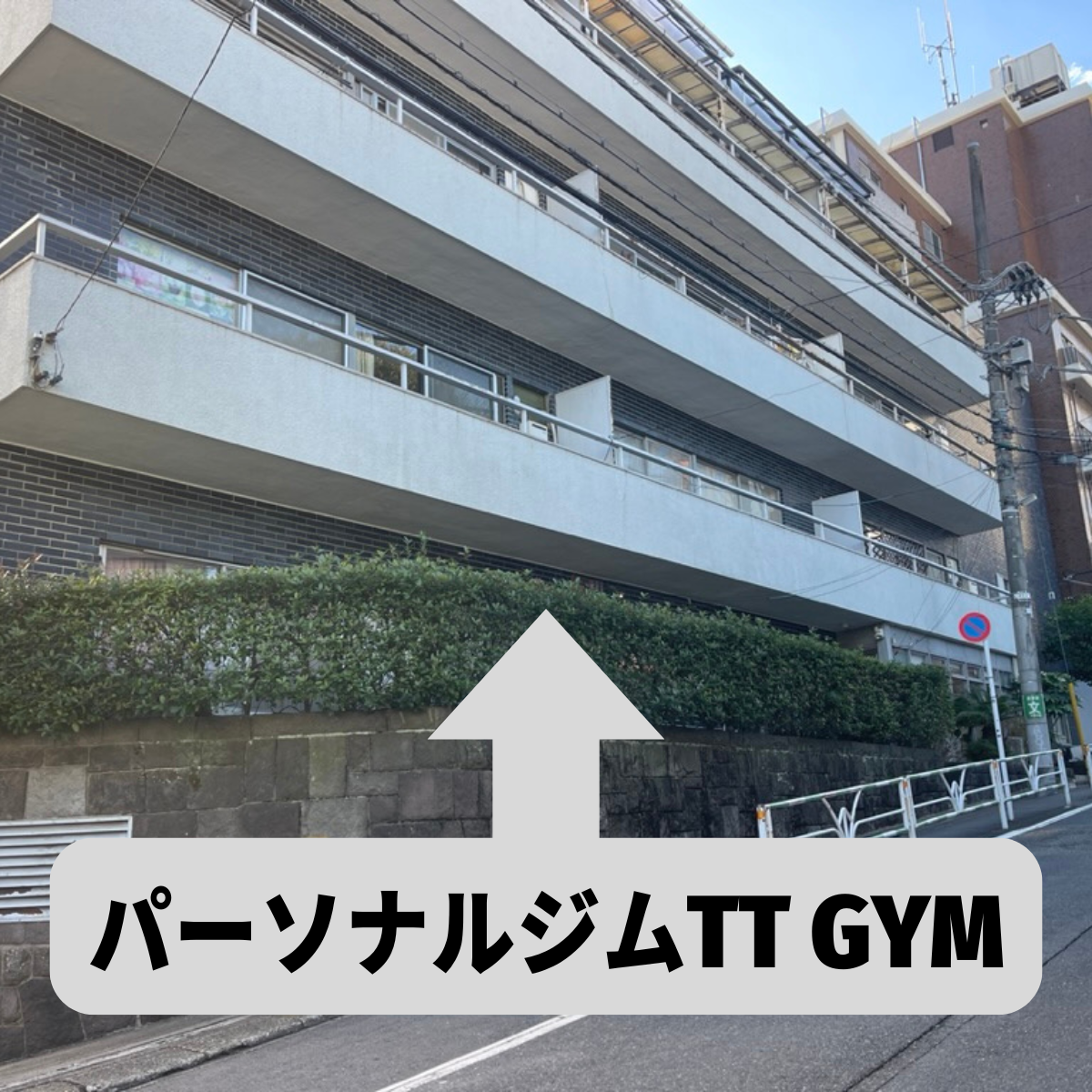 パーソナルジムがあるマンション