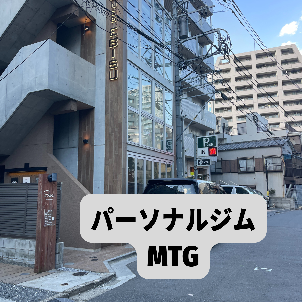 パーソナルジムMTG