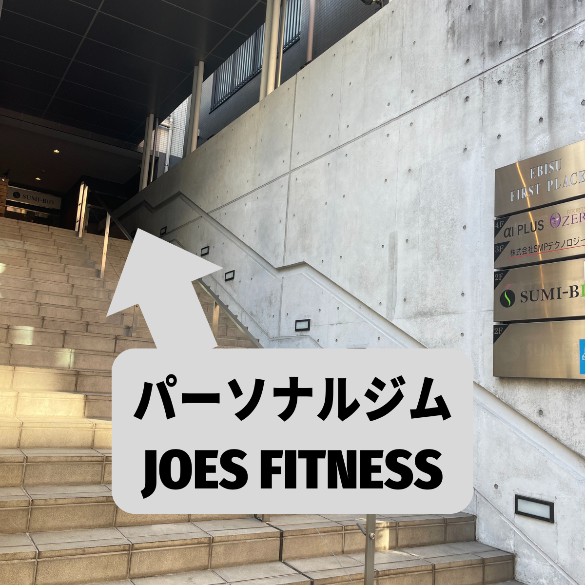 パーソナルジムJOES FITNESS