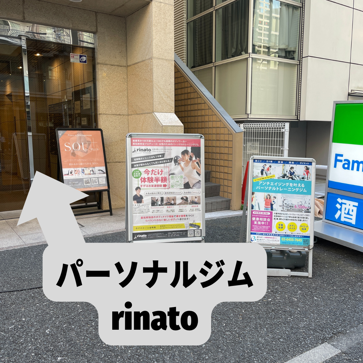 パーソナルジム