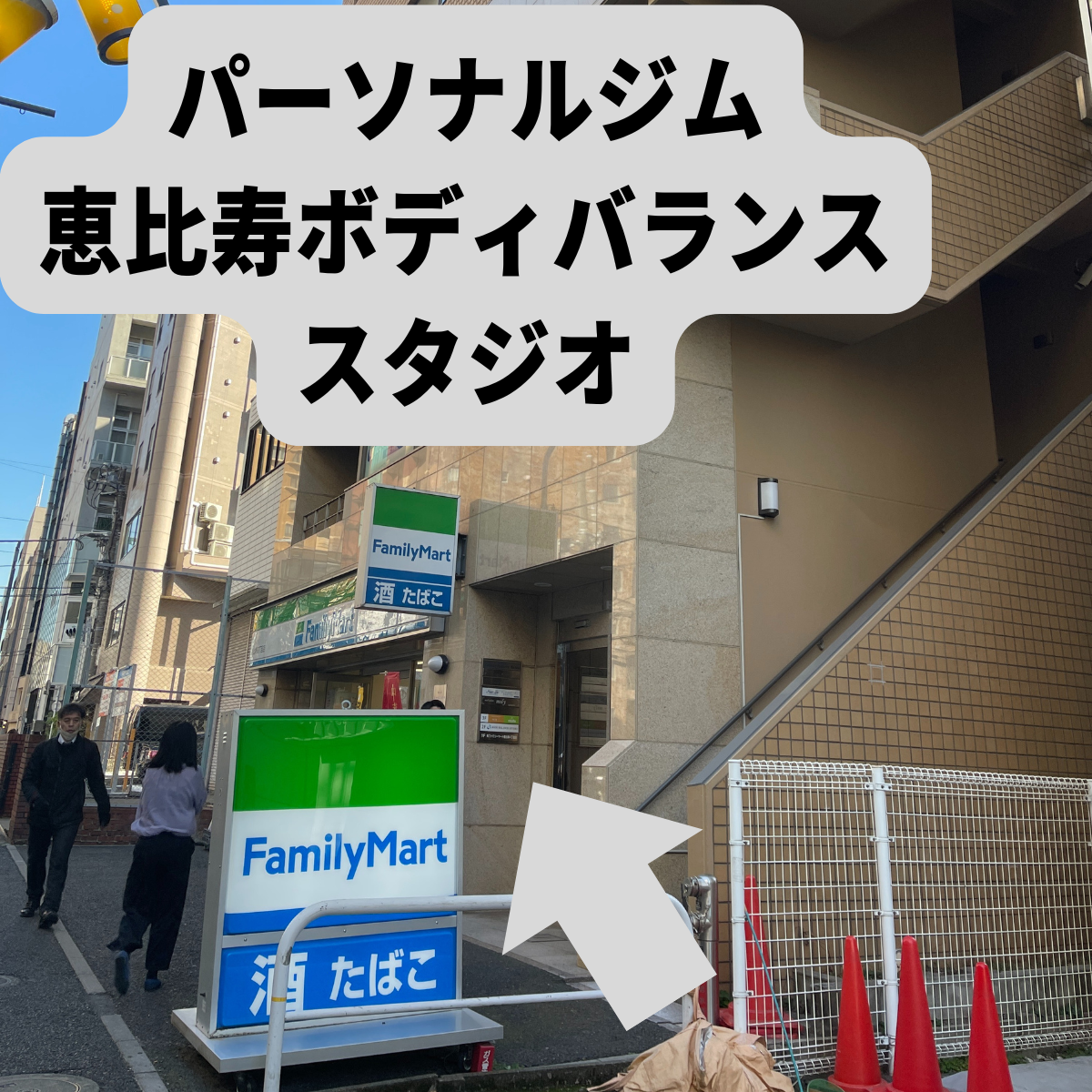 パーソナルジム恵比寿ボディバランススタジオ