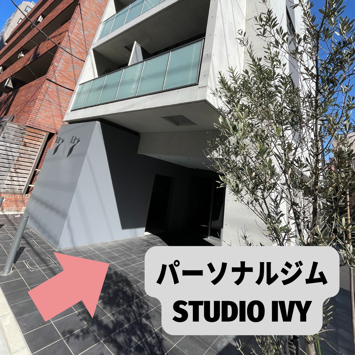 パーソナルジム