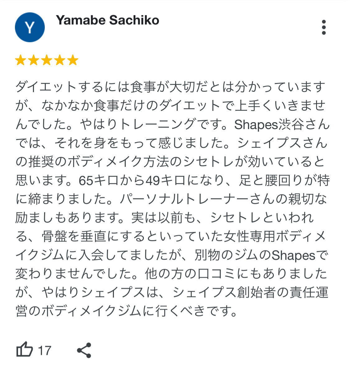 おぜきとしあき氏のボディメイクジムという点でここシェイプス渋谷のダイエットコースで集中ダイエットしました