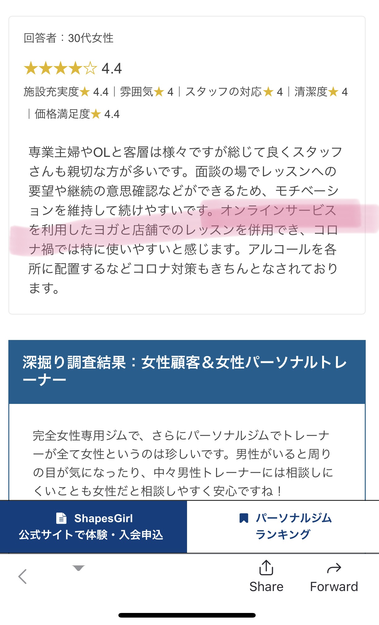 30代女性のシェイプスガールの本当の口コミが存在しない偽のクチコミ