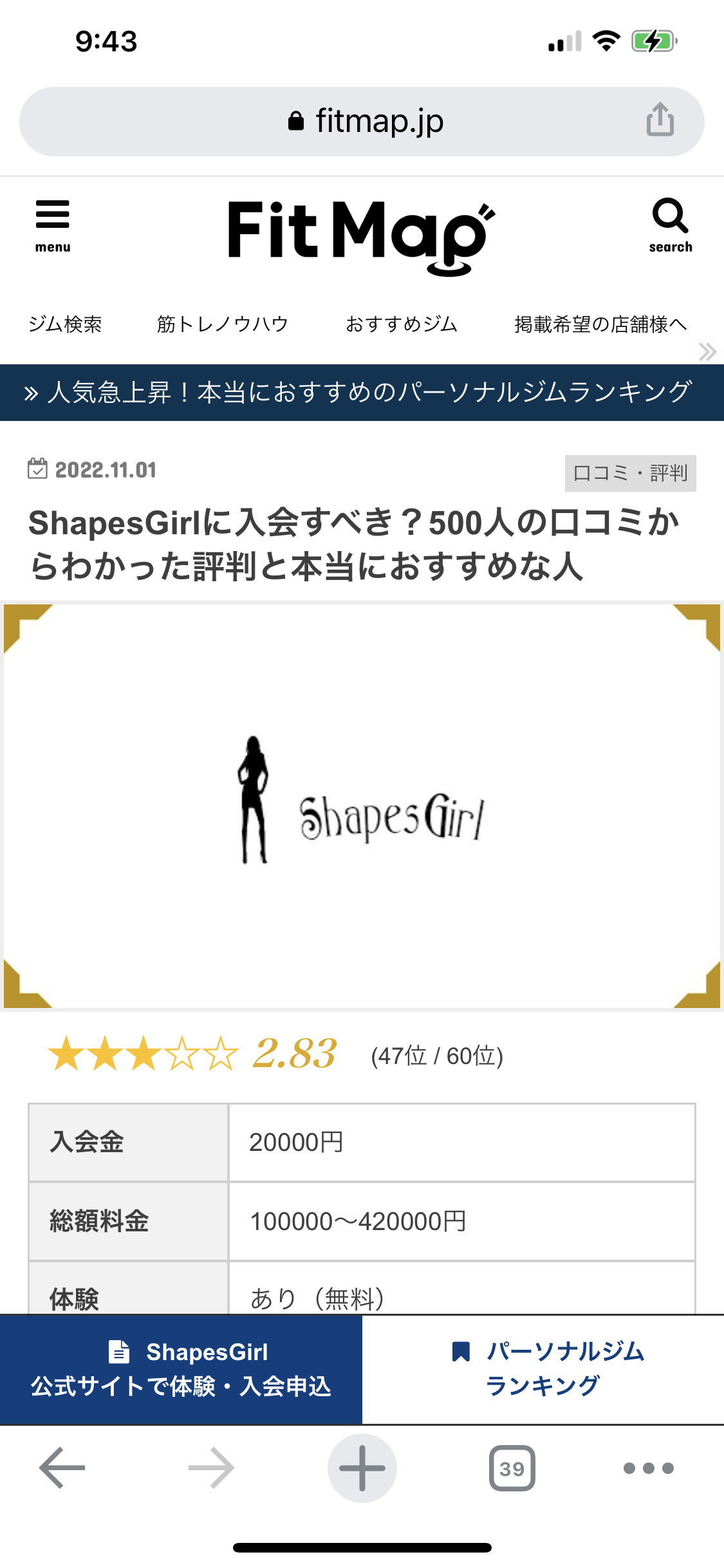 シェイプスガールの口コミがパーソナルトレーニング金額が事実と異なります