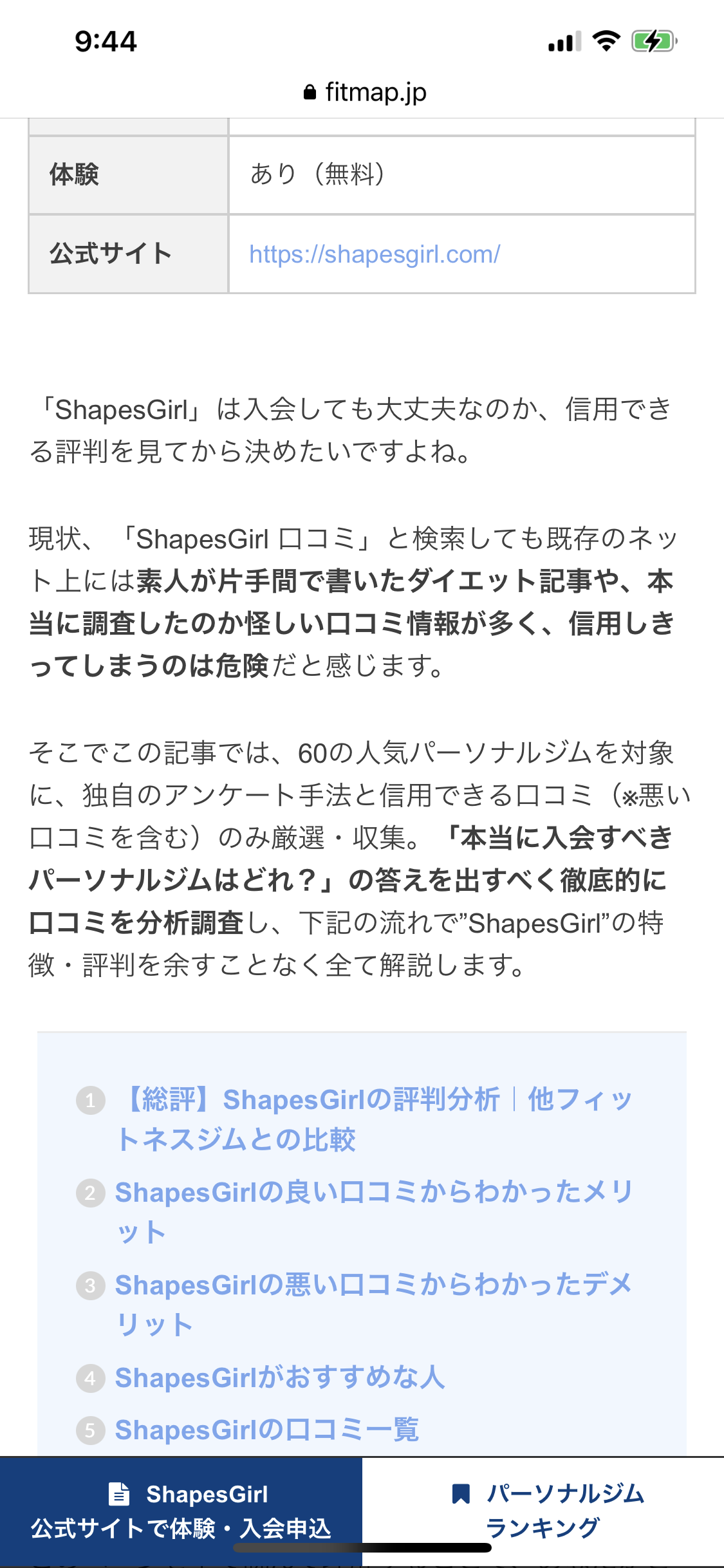 シェイプスガールの口コミ