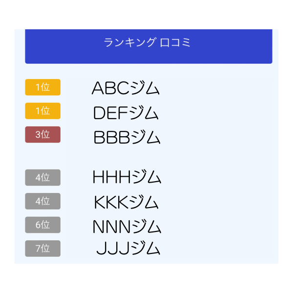 パーソナルジム比較サイト