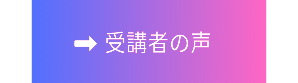 パーソ</a>ナルトレーニング受講者の声