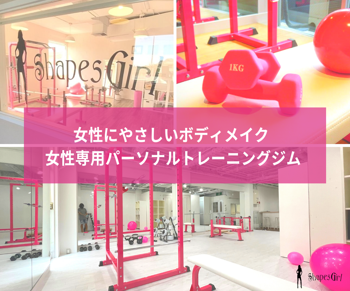 女性にやさしいボディメイクパーソナルジム店舗内と、おしゃれなピンク色のトレーニング器具