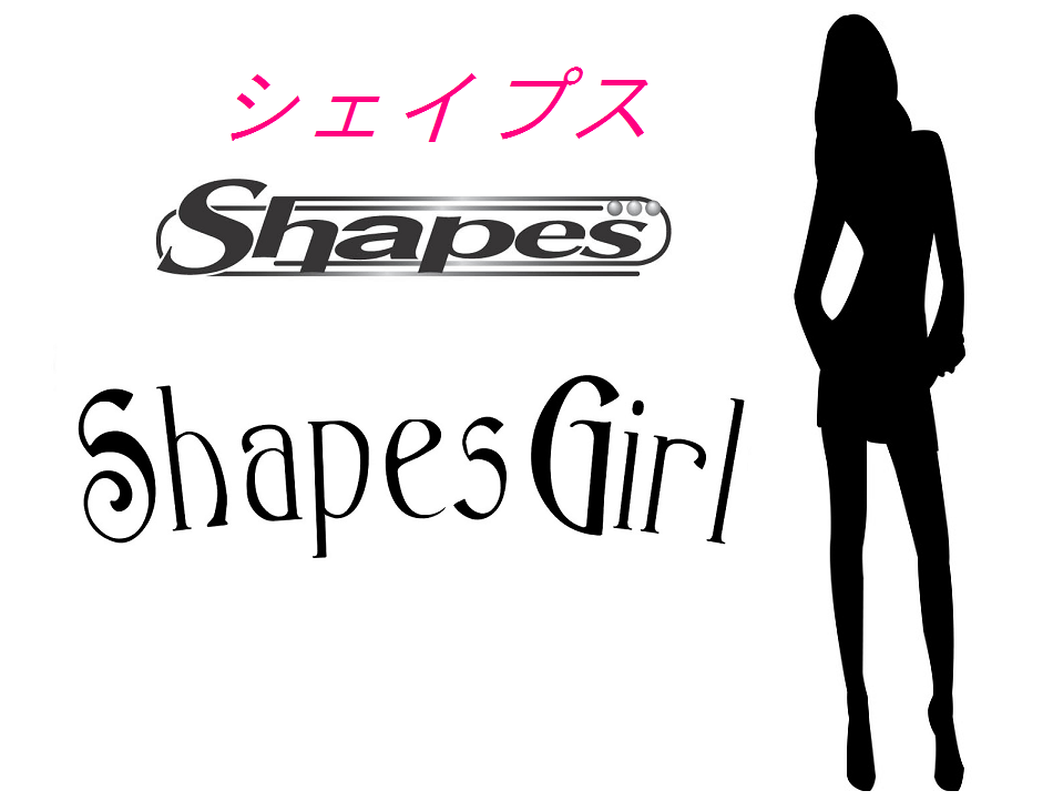 シェイプス Shapes