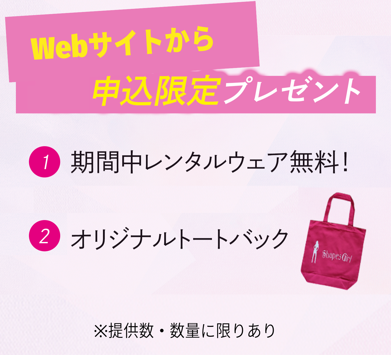 当日申込限定プレゼント